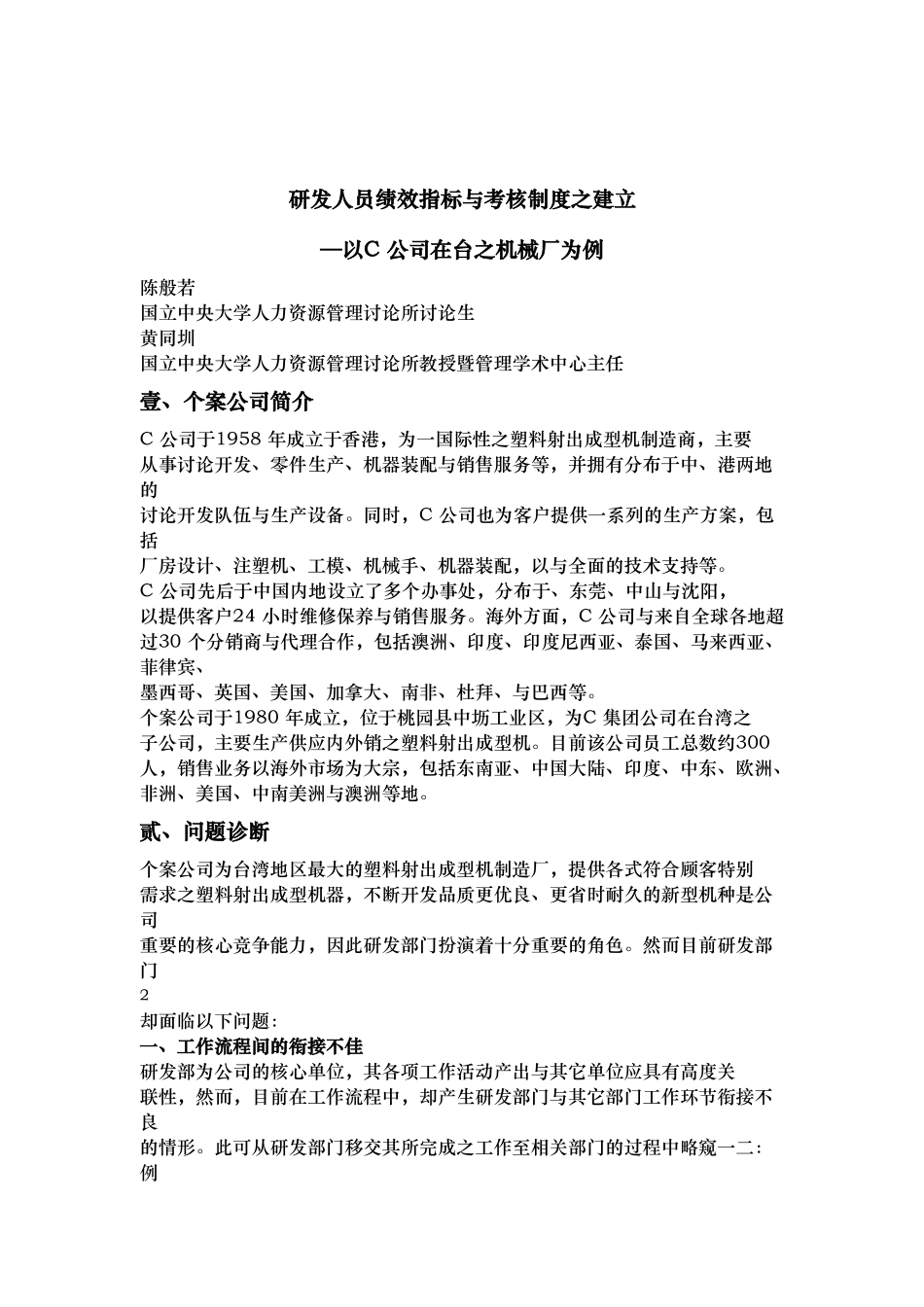 研发人员绩效指标与考核制度的建立_第1页