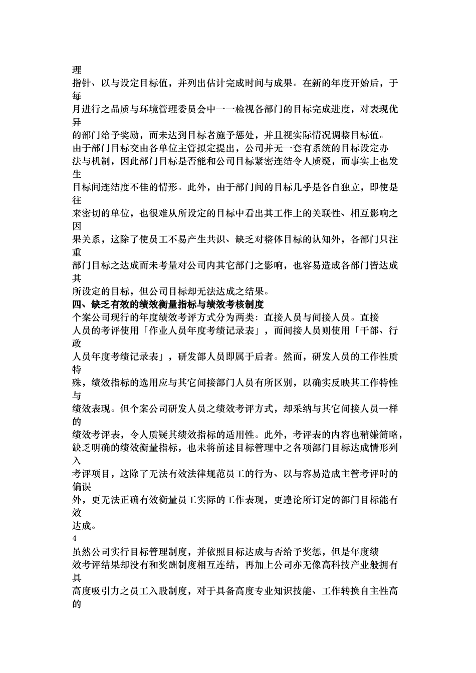 研发人员绩效指标与考核制度的建立_第3页