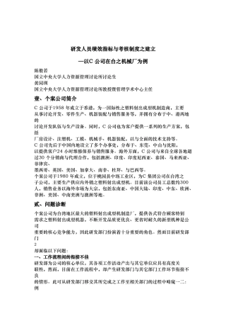 研发人员绩效指标与考核制度的建立