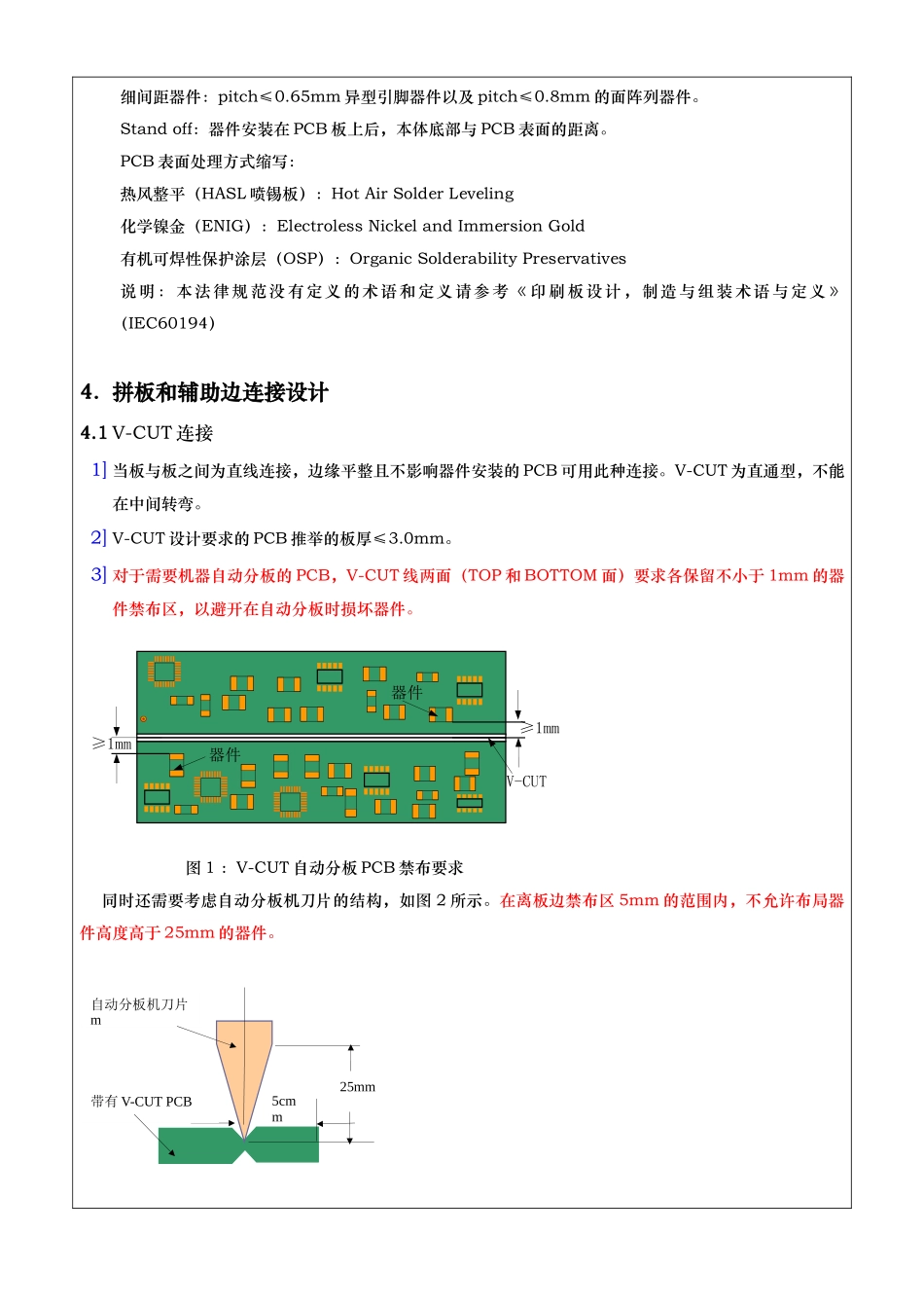 研发工艺的设计规范标准_第3页