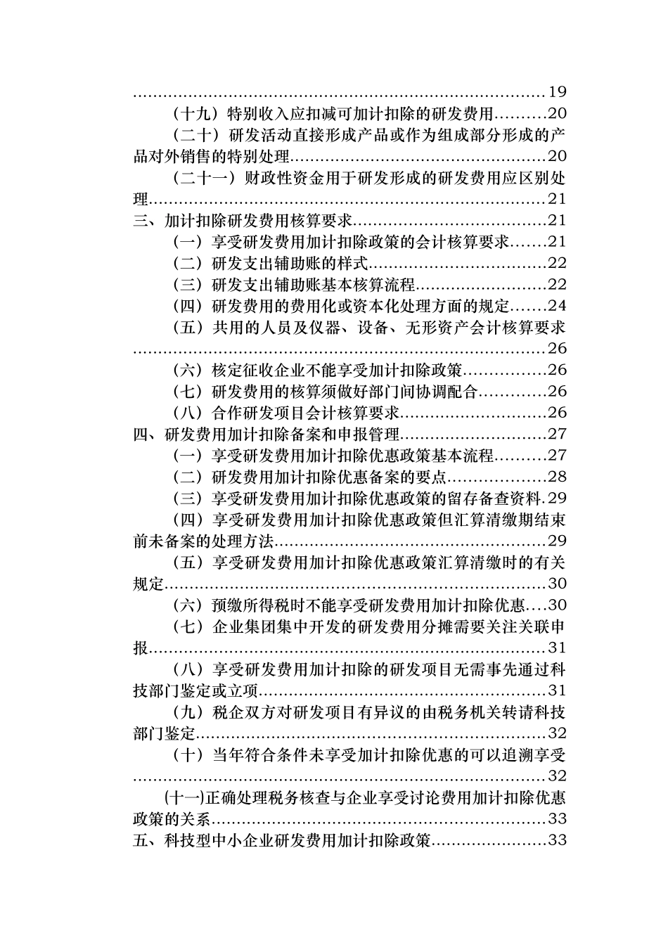 研发费用加计扣除政策执行指引_第3页