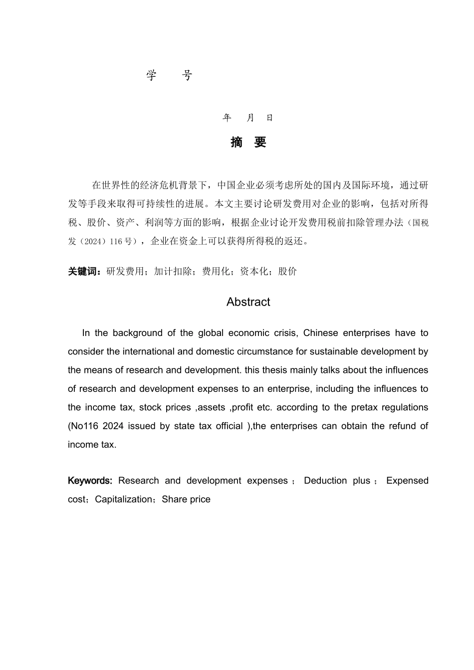 研发费用对企业的影响_第2页