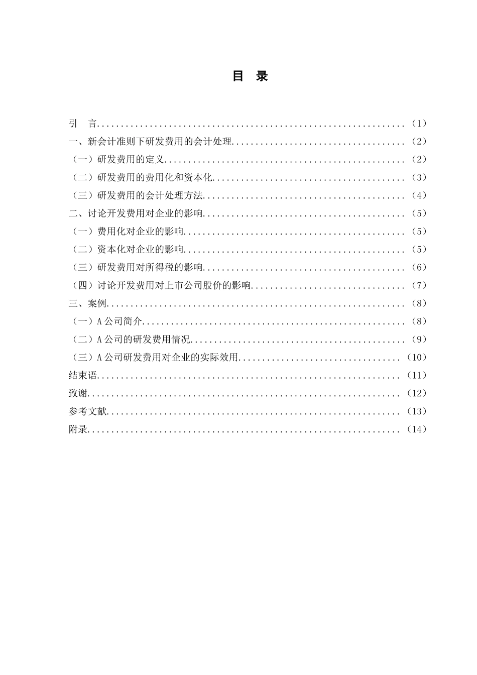 研发费用对企业的影响_第3页