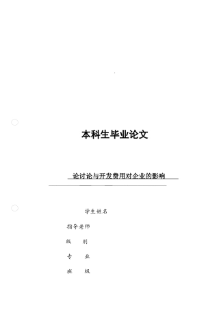 研发费用对企业的影响