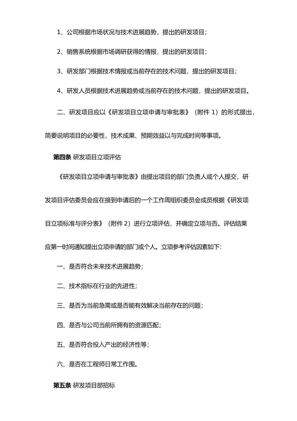 研发管理与激励制度_第2页