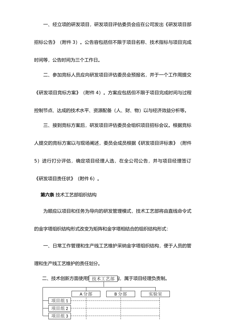 研发管理与激励制度_第3页