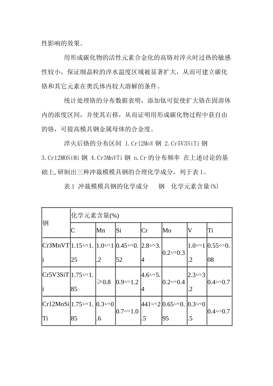 研究冲裁模模具钢_第3页