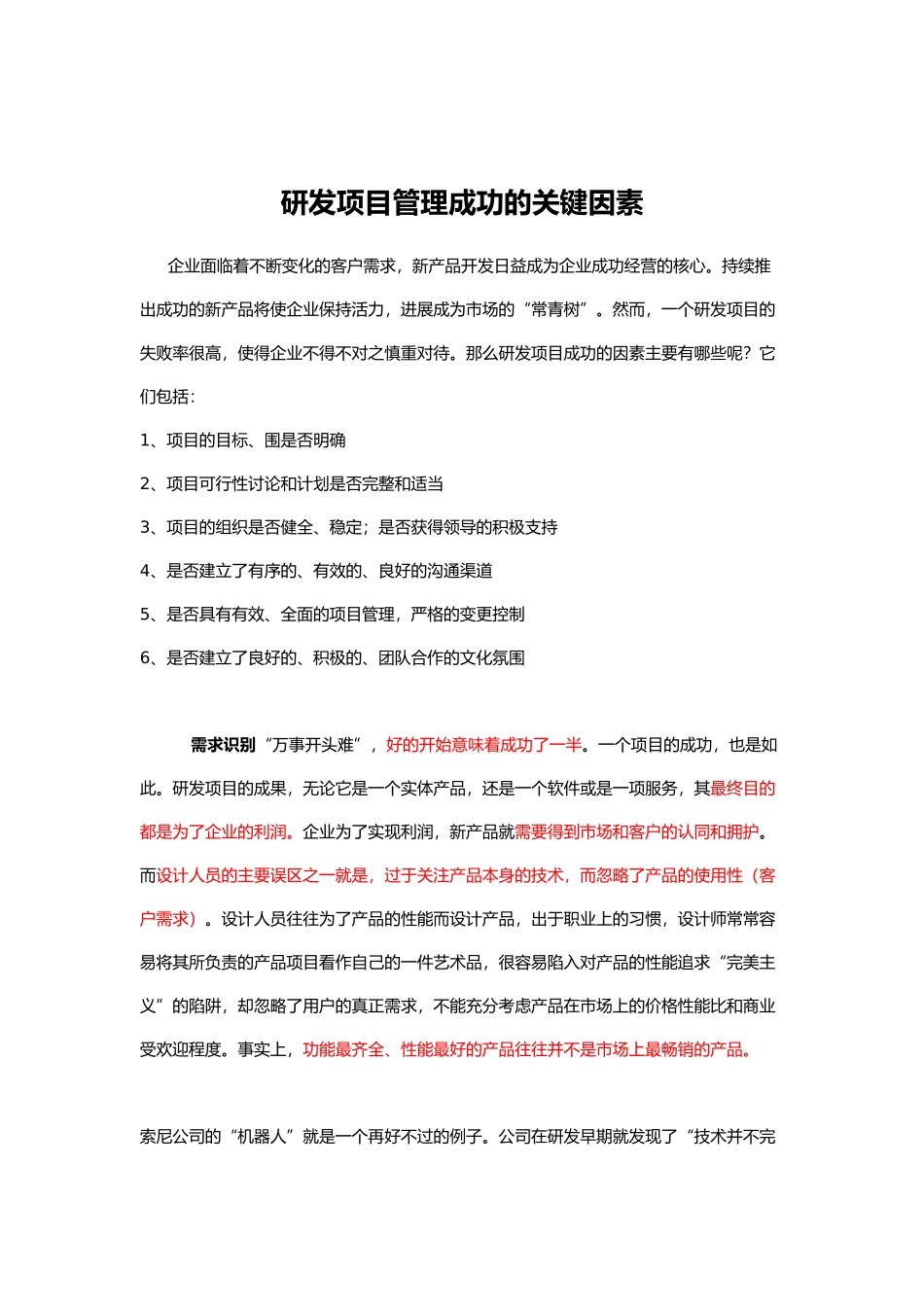 研发项目管理成功的关键因素_第1页