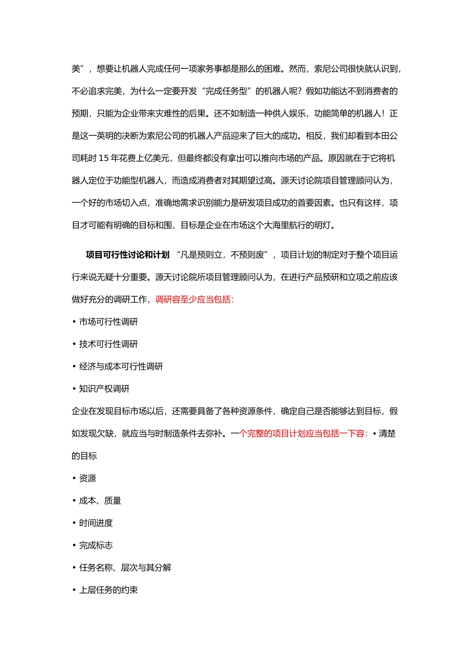 研发项目管理成功的关键因素_第2页