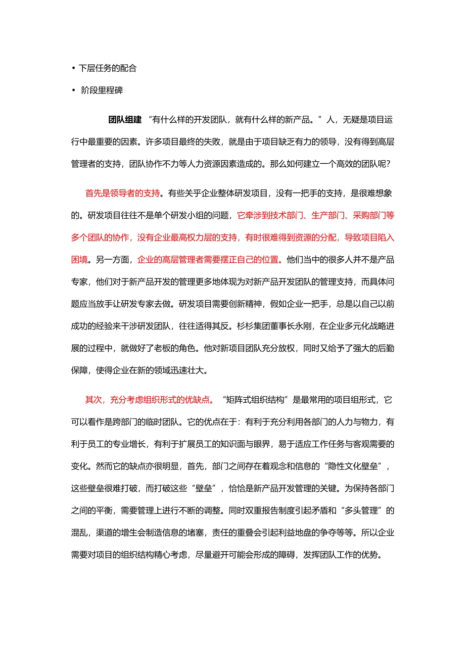 研发项目管理成功的关键因素_第3页