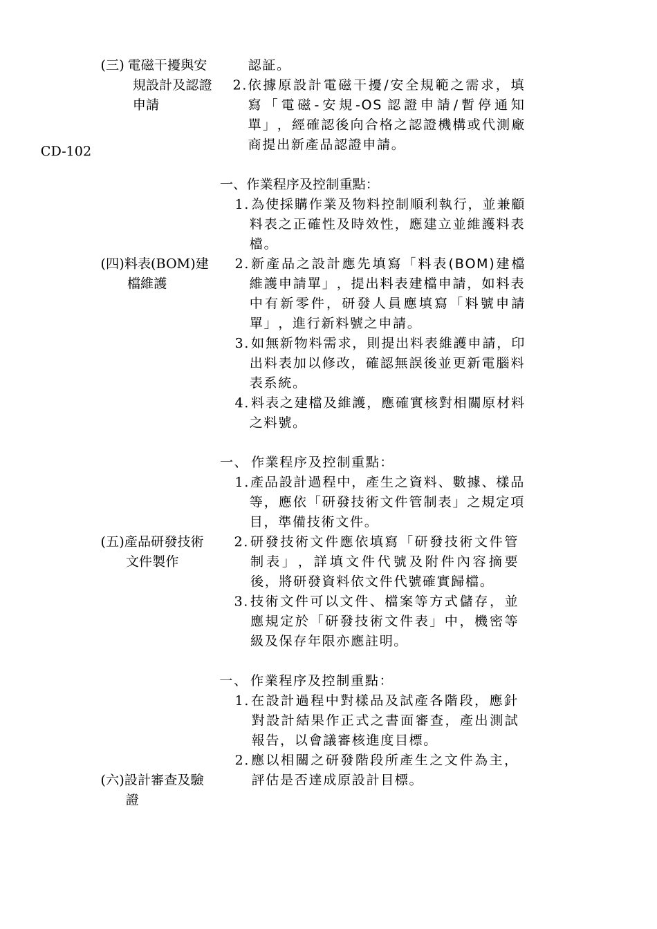 研究发展内控_第3页