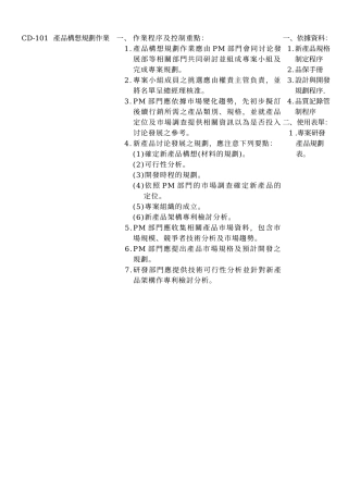 研究发展内控