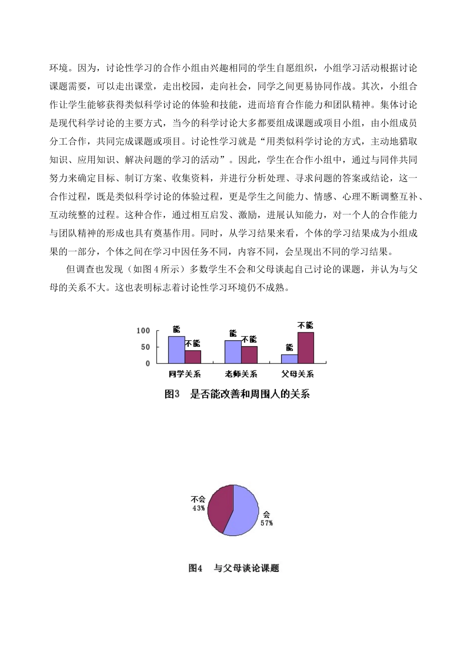 研究学习中学习环境的分析和模式研究_第3页