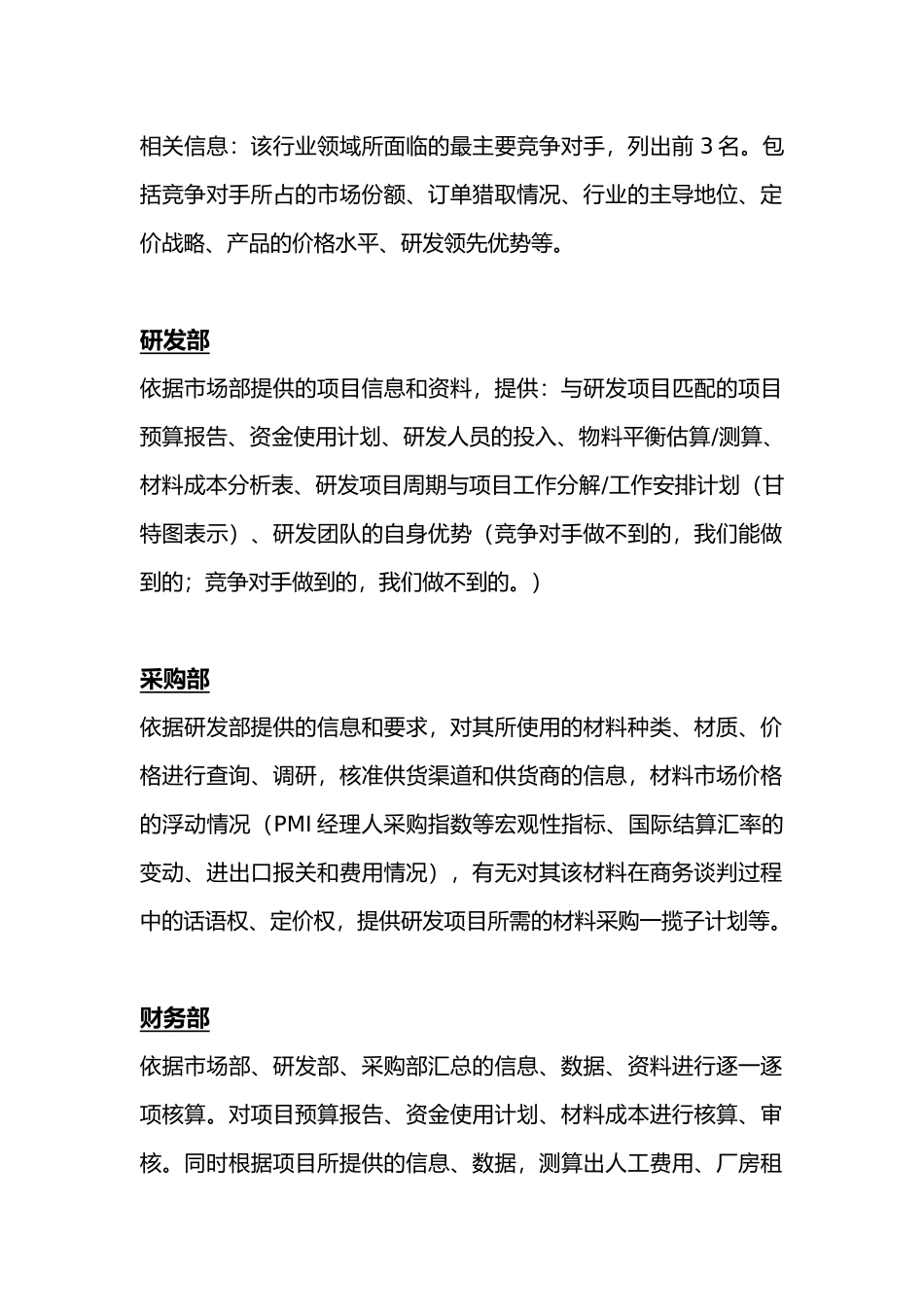 研发项目立项管理流程总体思路_第3页