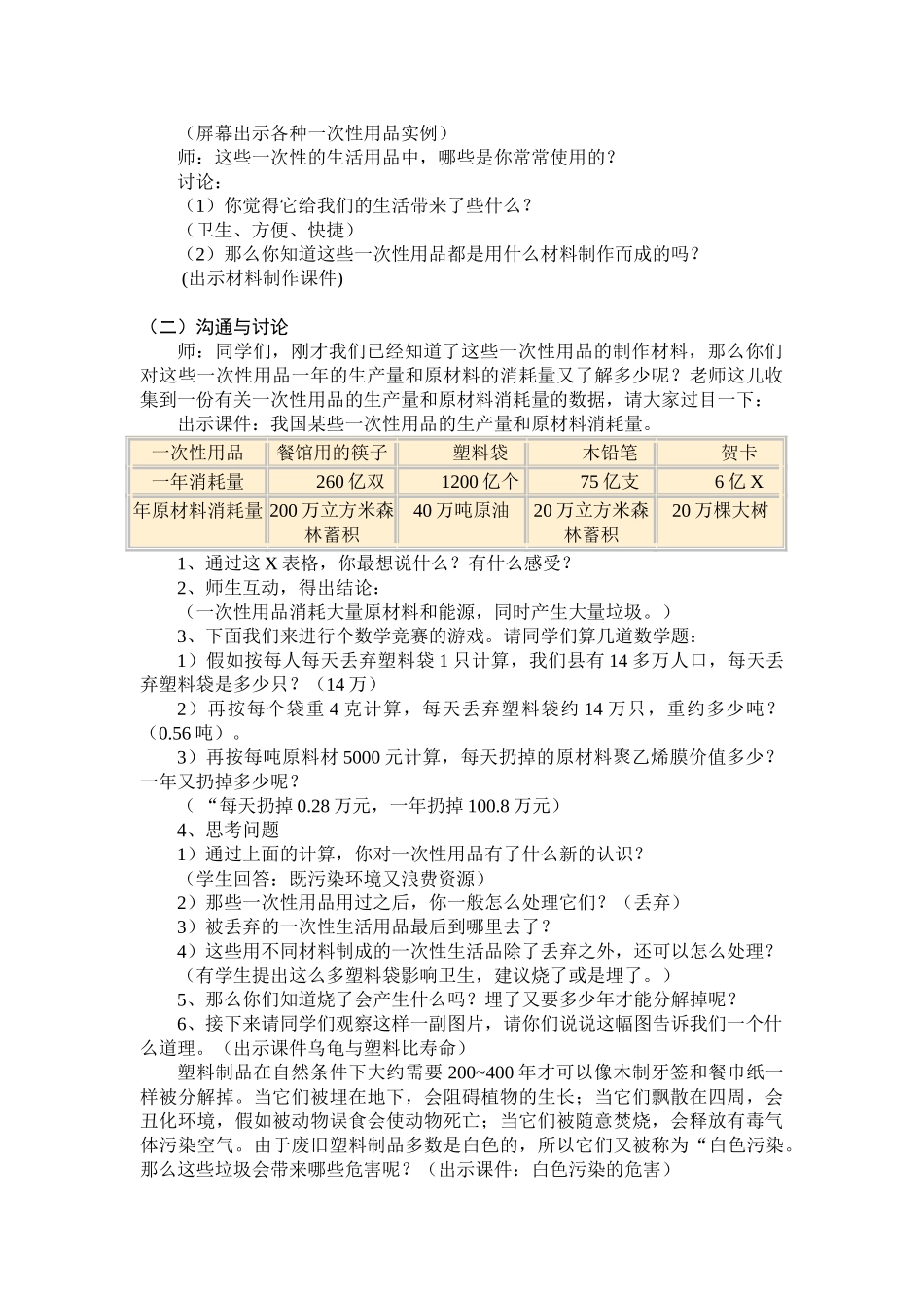 研究性学习-生活中的一次性用品教案_第2页