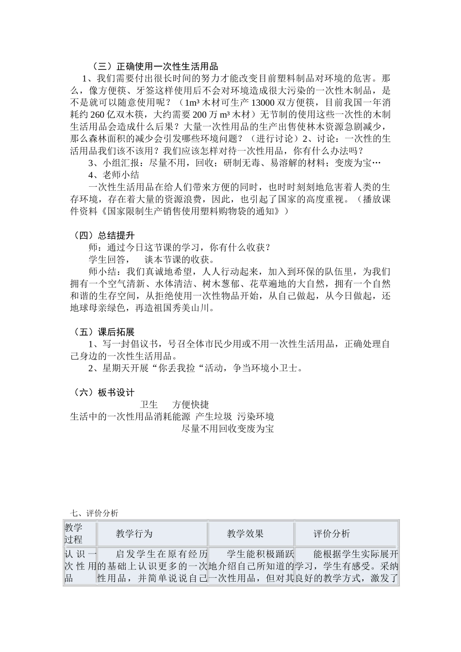 研究性学习-生活中的一次性用品教案_第3页