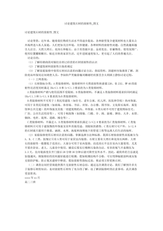 研究建筑石材的放射性-图文