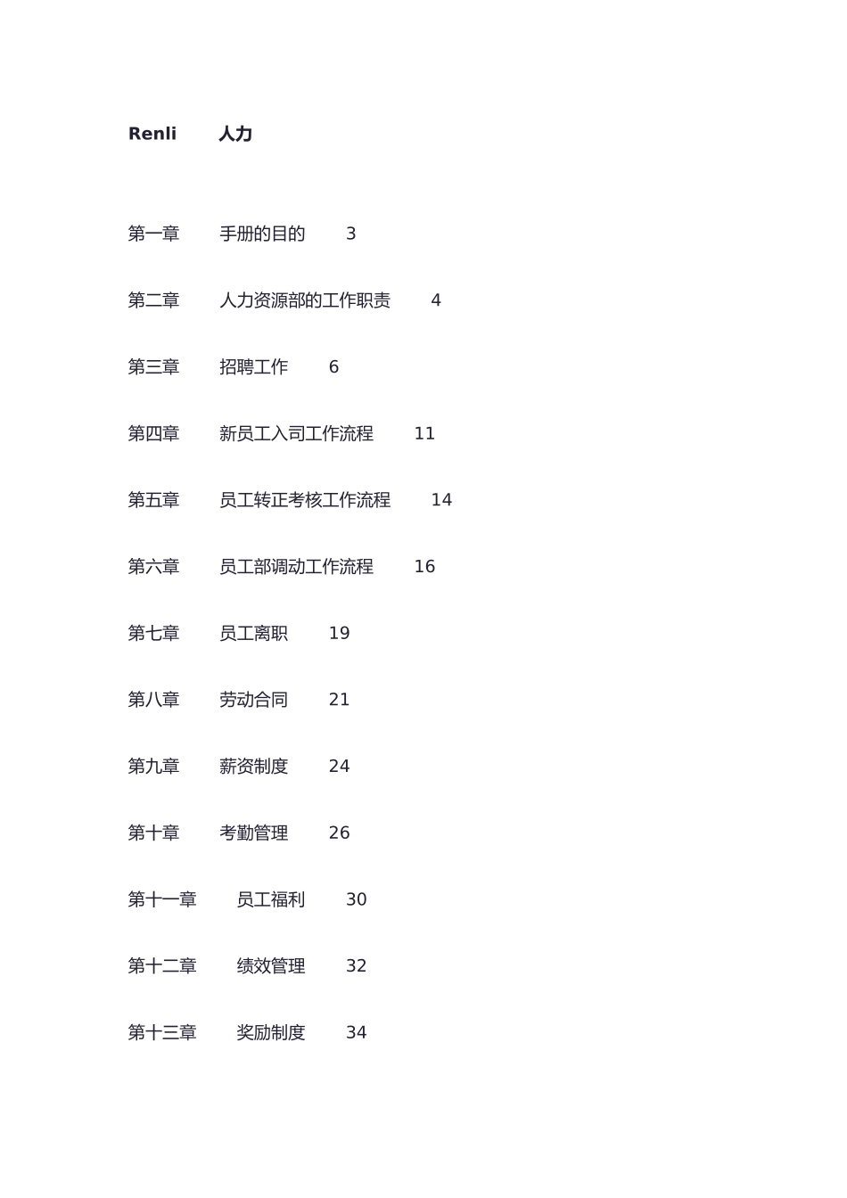 研究人力资源的操作_第1页