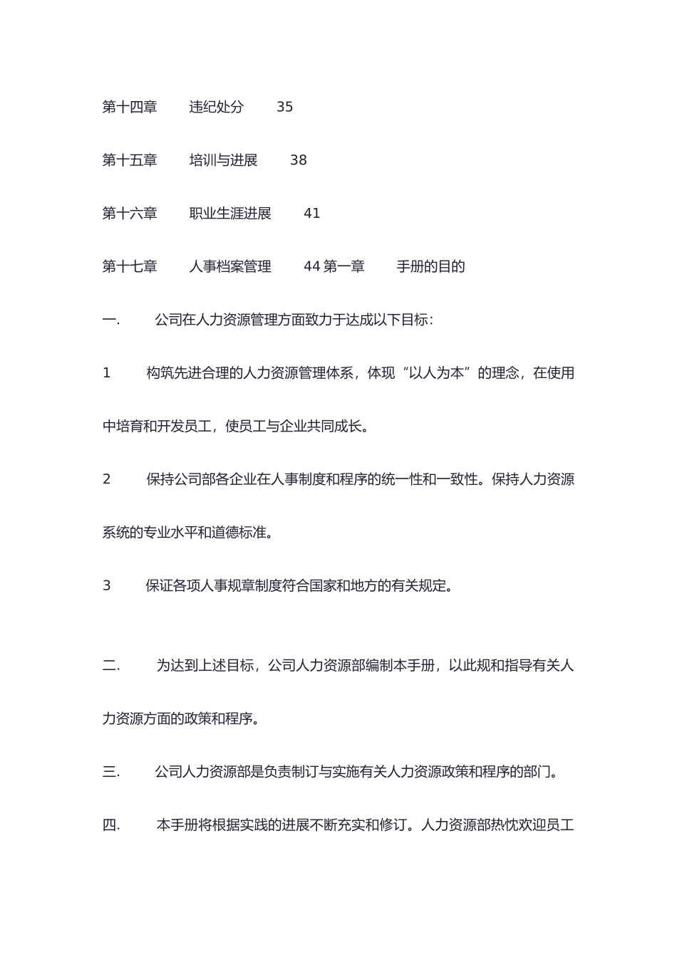 研究人力资源的操作_第2页