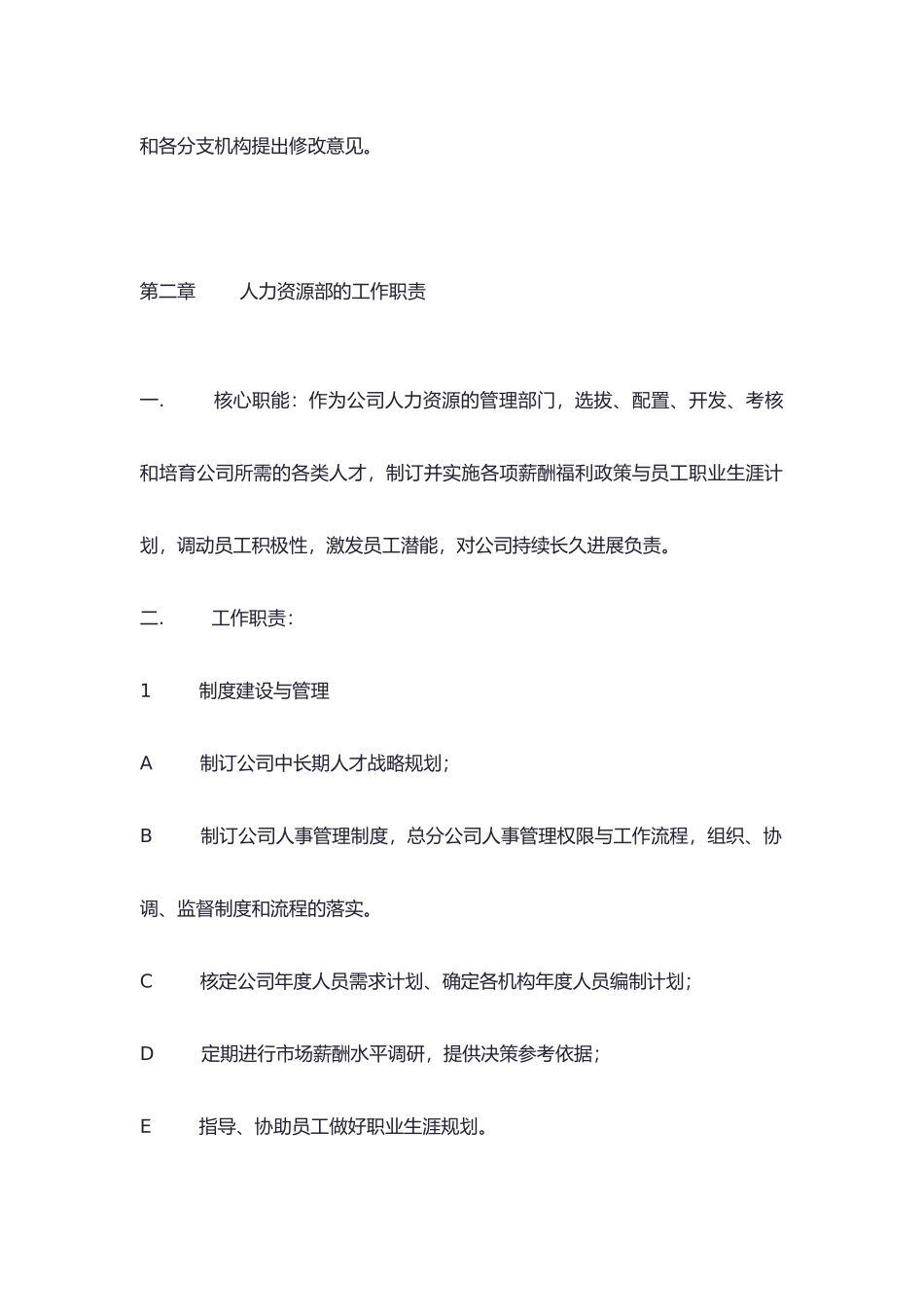 研究人力资源的操作_第3页