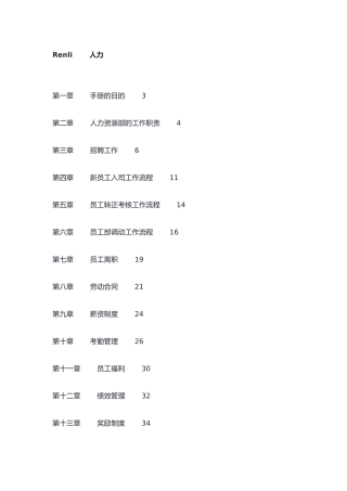 研究人力资源的操作