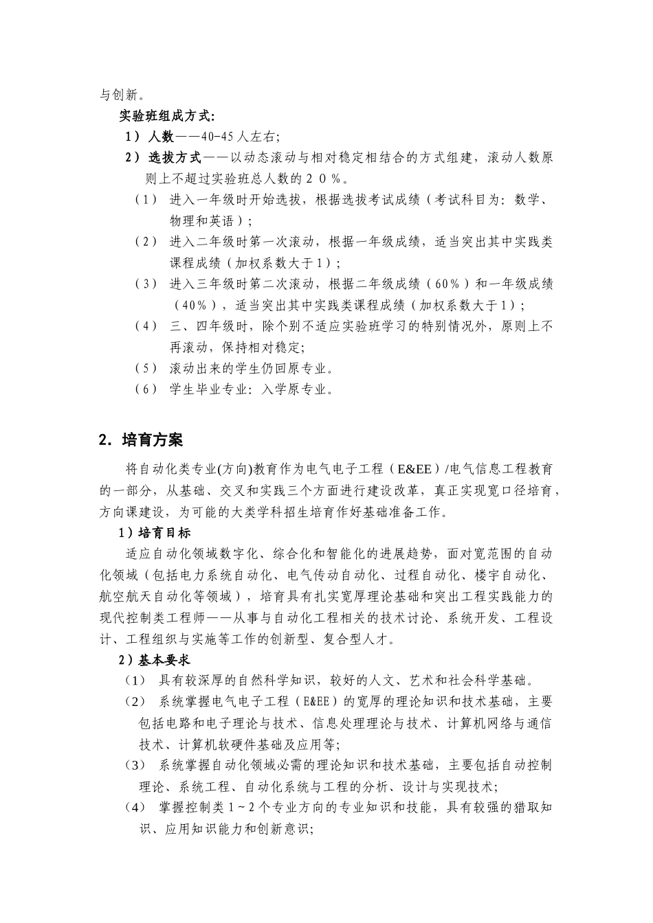 研究型大学控制类工程师培养创新实验区项目_第2页