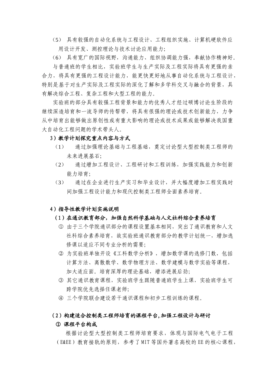 研究型大学控制类工程师培养创新实验区项目_第3页