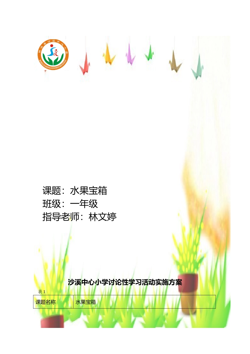 研究性学习活动记录表_第1页