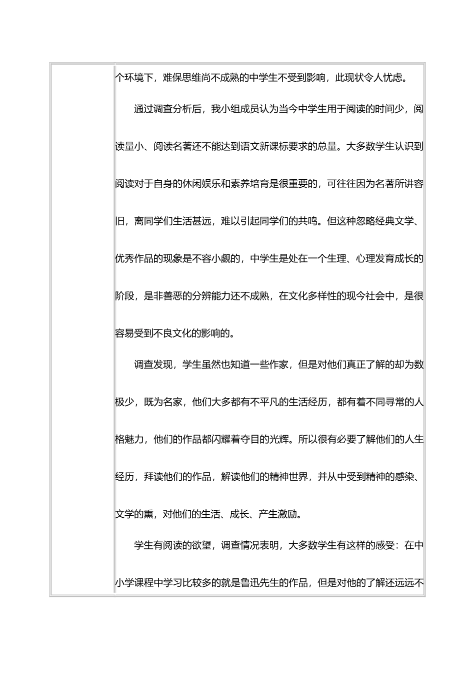 研究性学习活动记录表74134_第2页