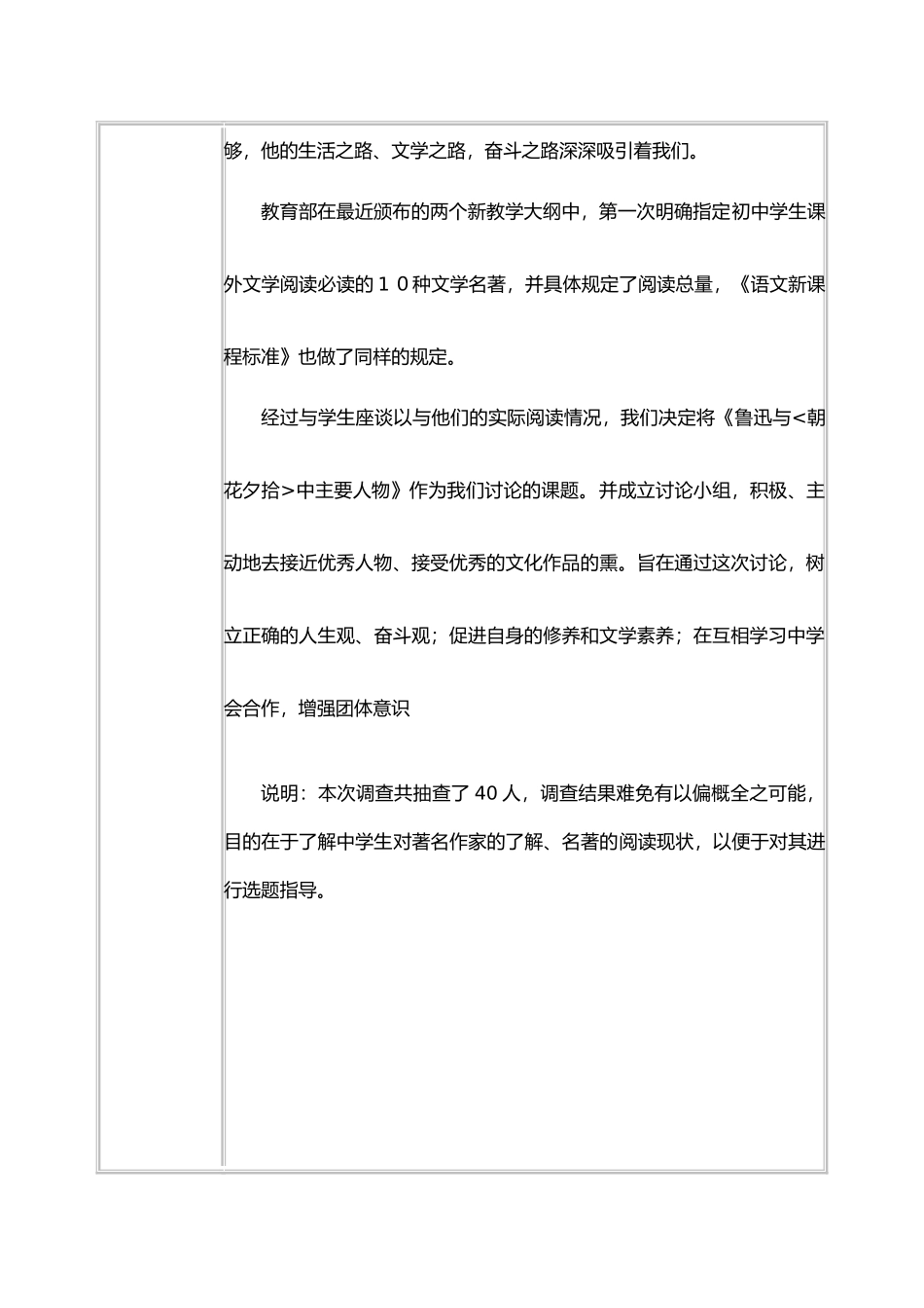 研究性学习活动记录表74134_第3页