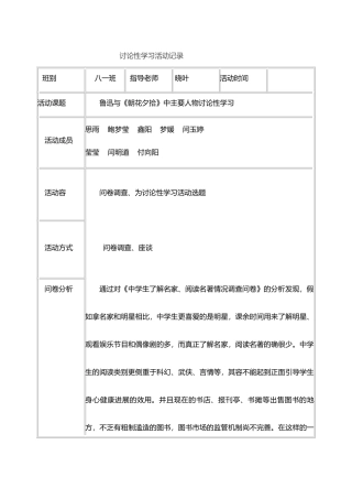 研究性学习活动记录表74134