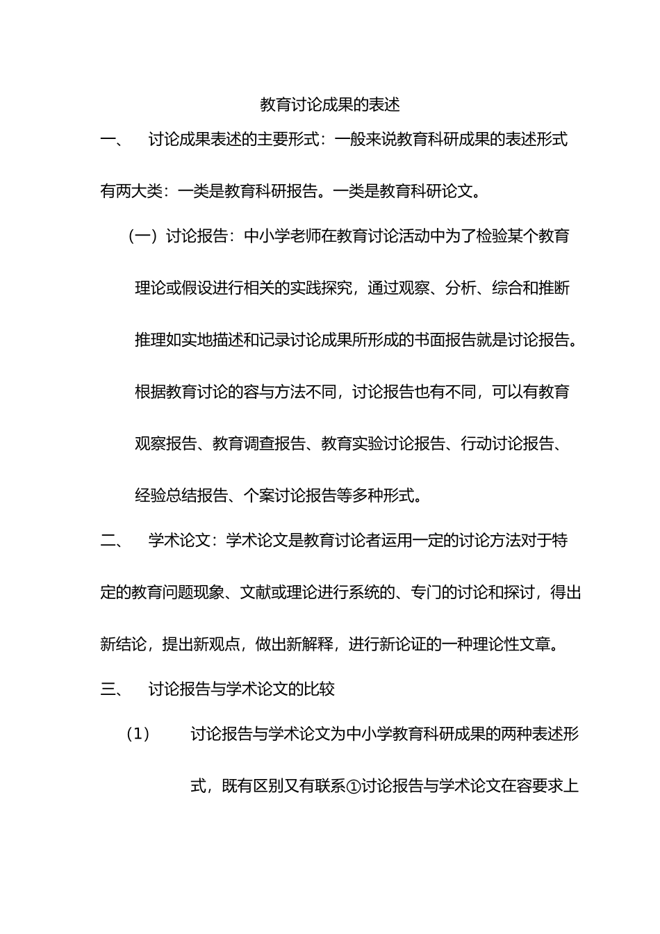 研究成果的形式_第1页