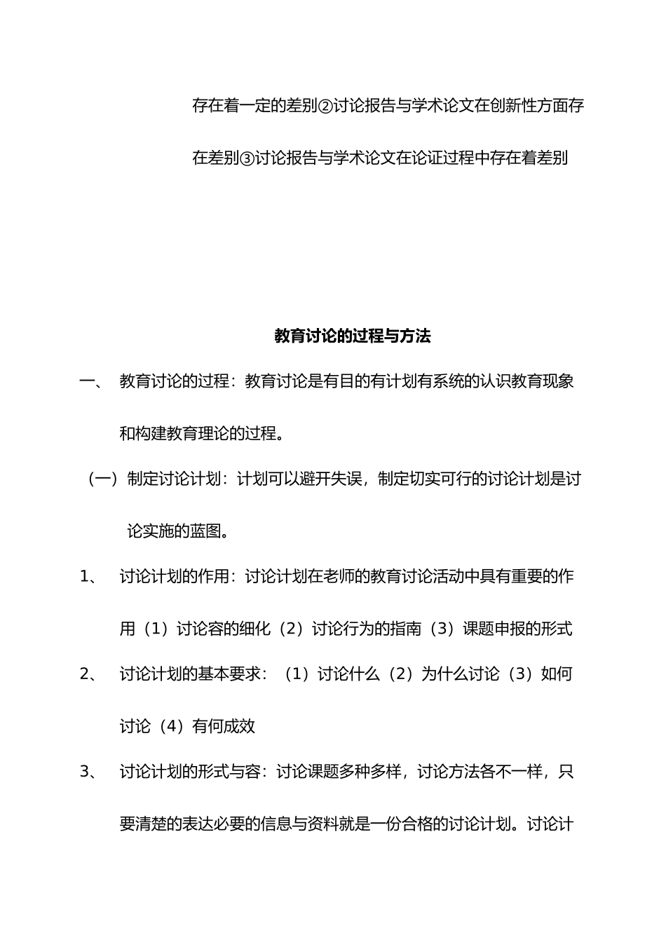 研究成果的形式_第2页