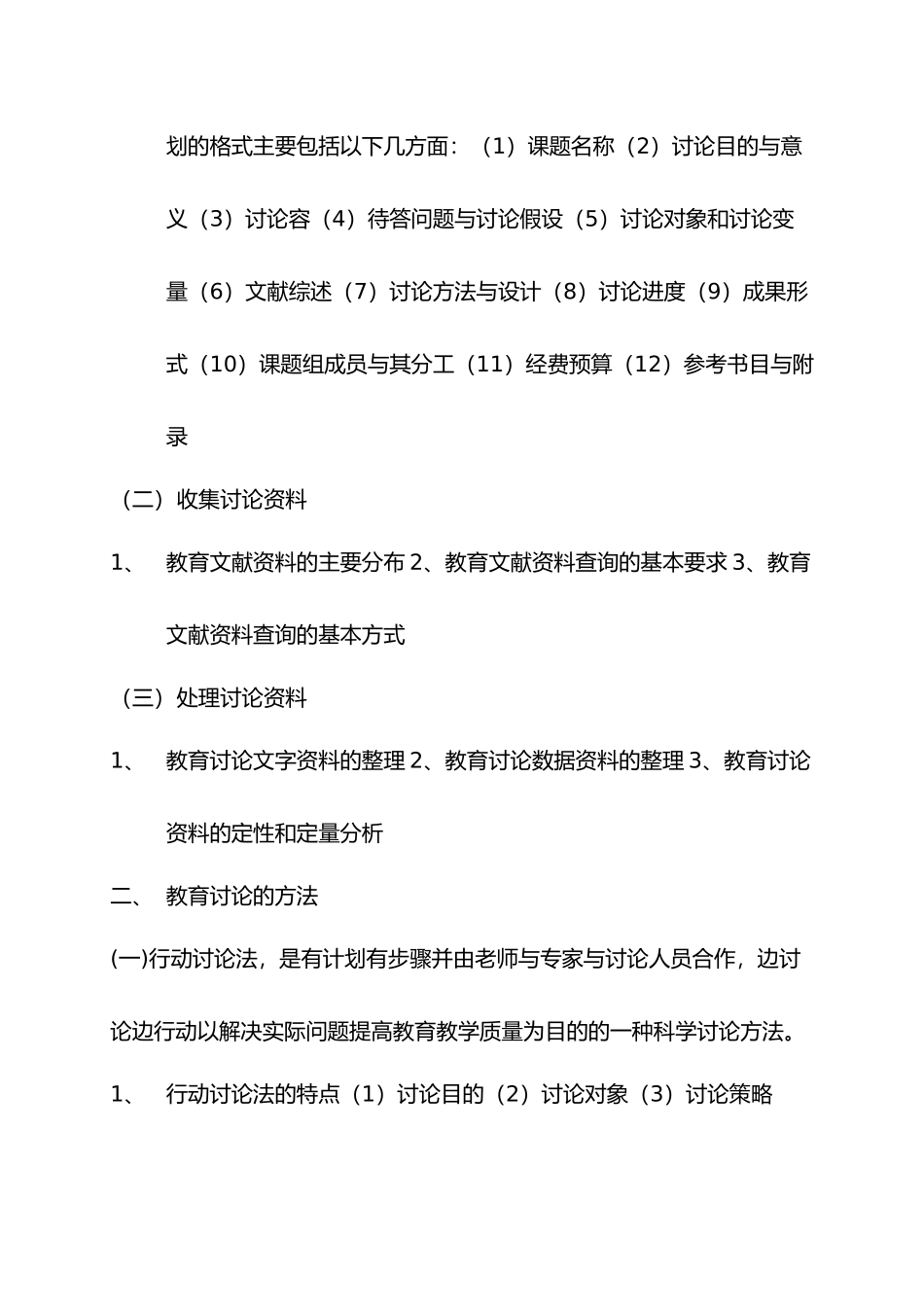 研究成果的形式_第3页