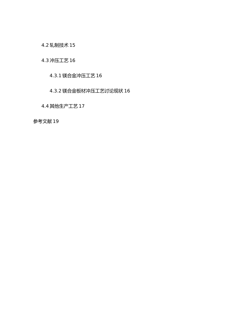 研究方向课_az31镁合金型材模具设计与组织性能研究_第2页