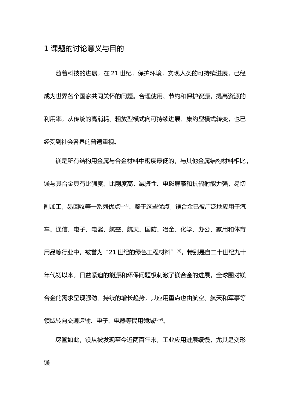 研究方向课_az31镁合金型材模具设计与组织性能研究_第3页