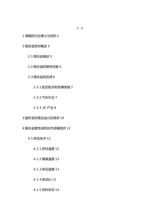 研究方向课_az31镁合金型材模具设计与组织性能研究