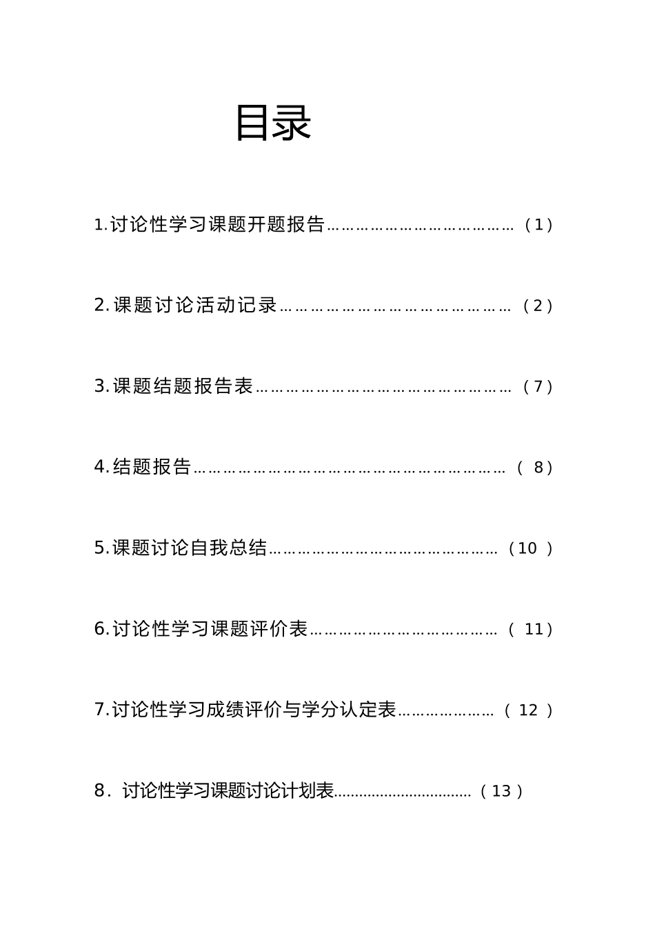 研究性学习手册模板_第2页