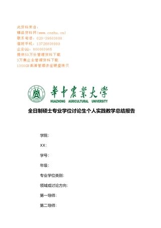 研究生个人实践教学总结报告