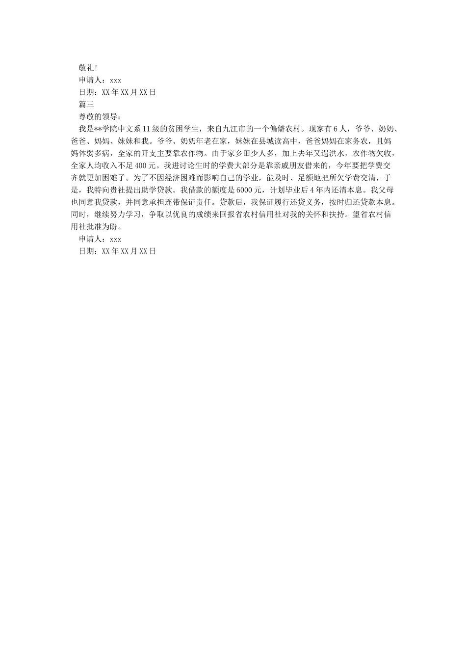 研究生学业奖学金申请理由范文_第3页