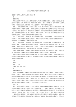 研究生学业奖学金申请理由范文