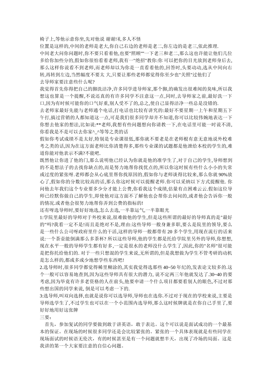 研究生复试面试的技巧培训_第2页