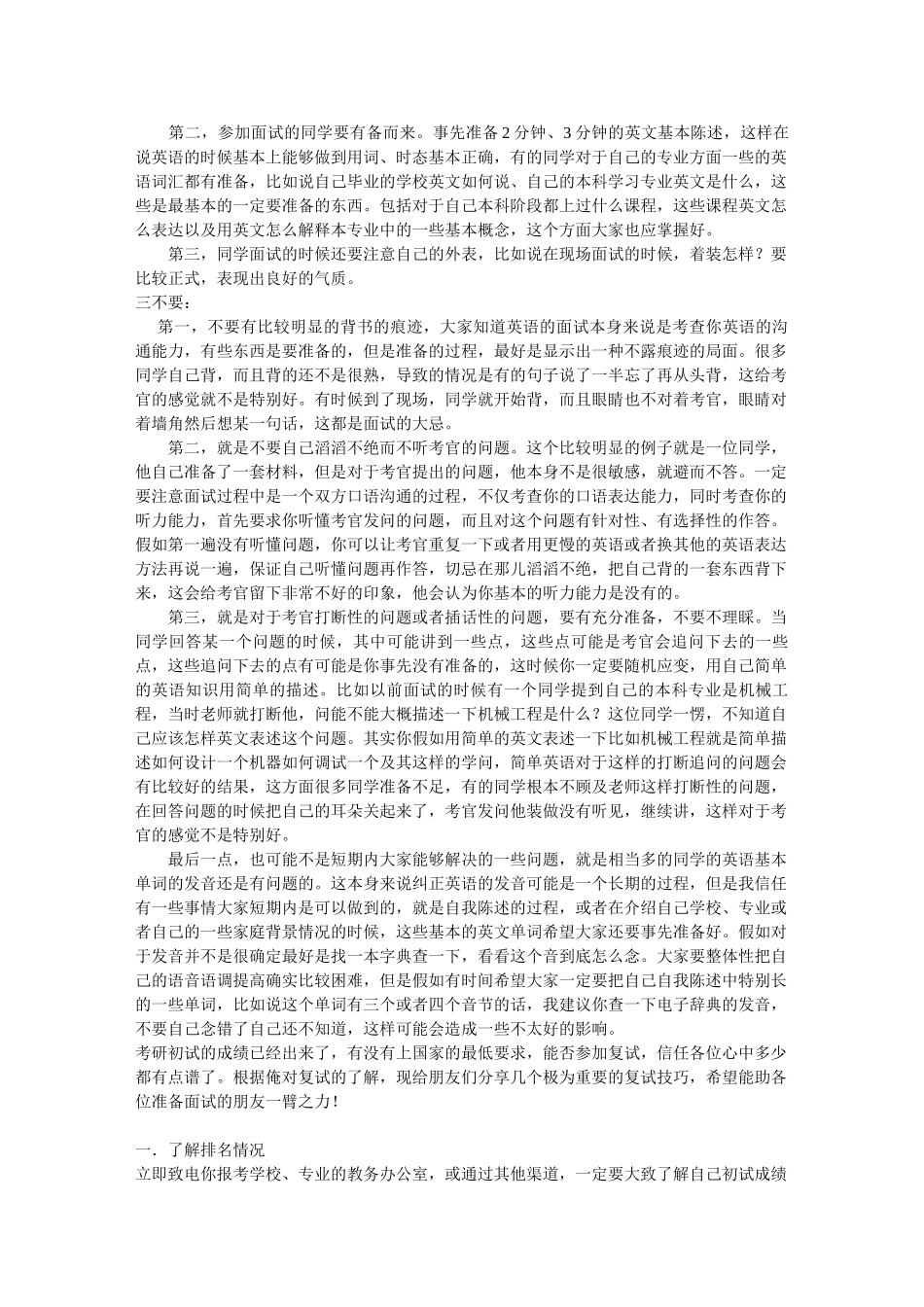 研究生复试面试的技巧培训_第3页