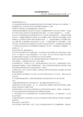 研究生复试面试的技巧培训