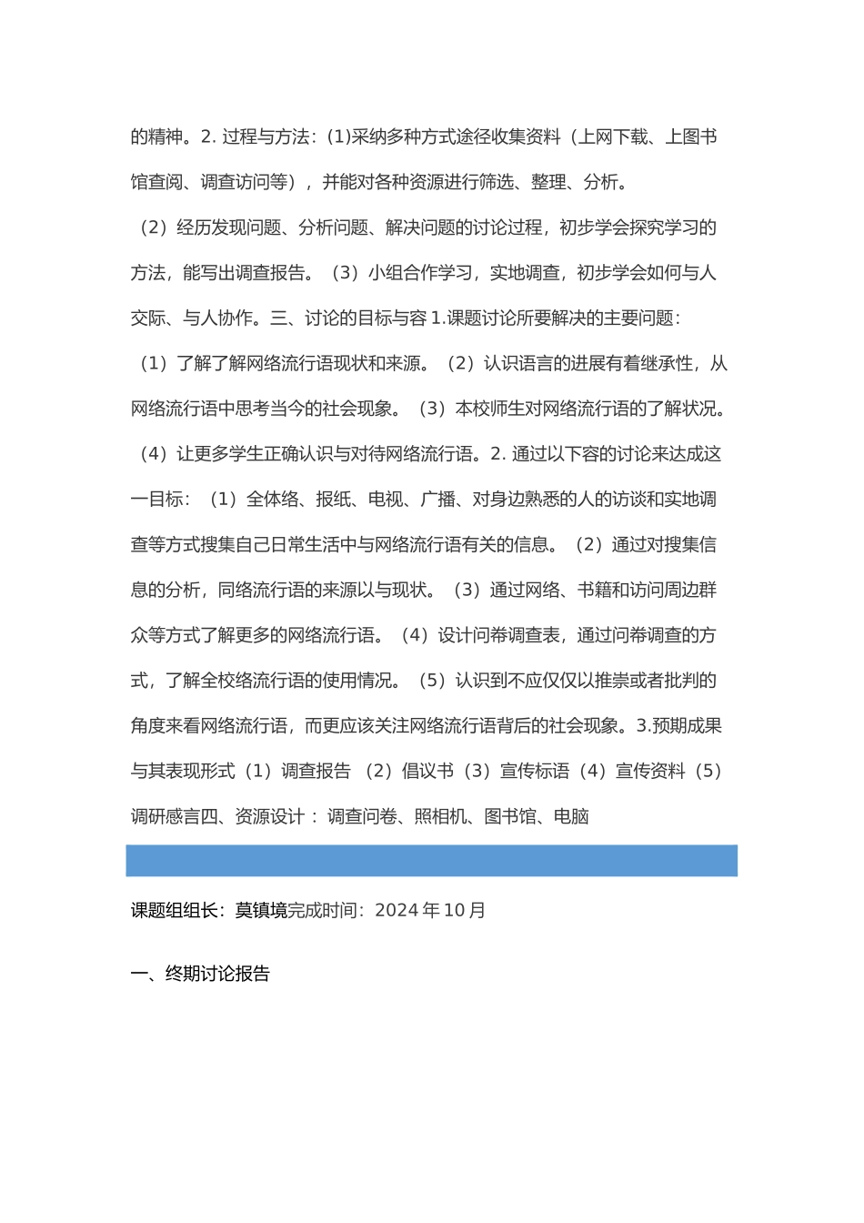 研究性学习范例_第2页