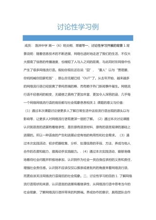 研究性学习范例
