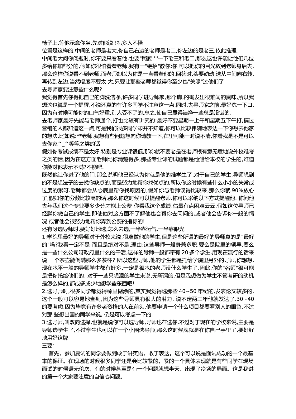 研究生复试面试的技巧培训教材_第2页