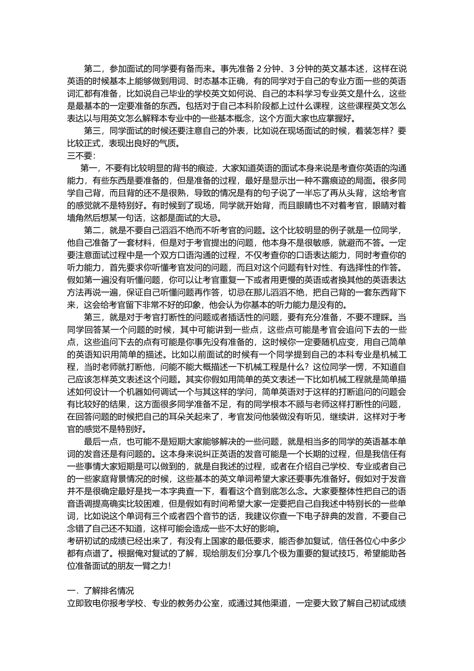 研究生复试面试的技巧培训教材_第3页