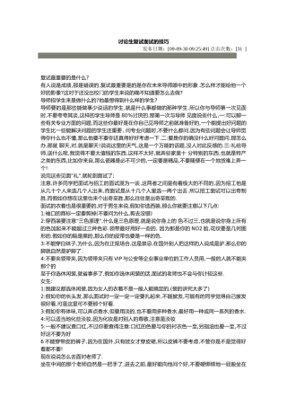 研究生复试面试的技巧培训教材