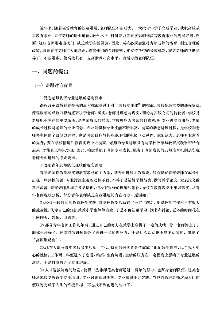 研究报告_青年教师的培养_第2页